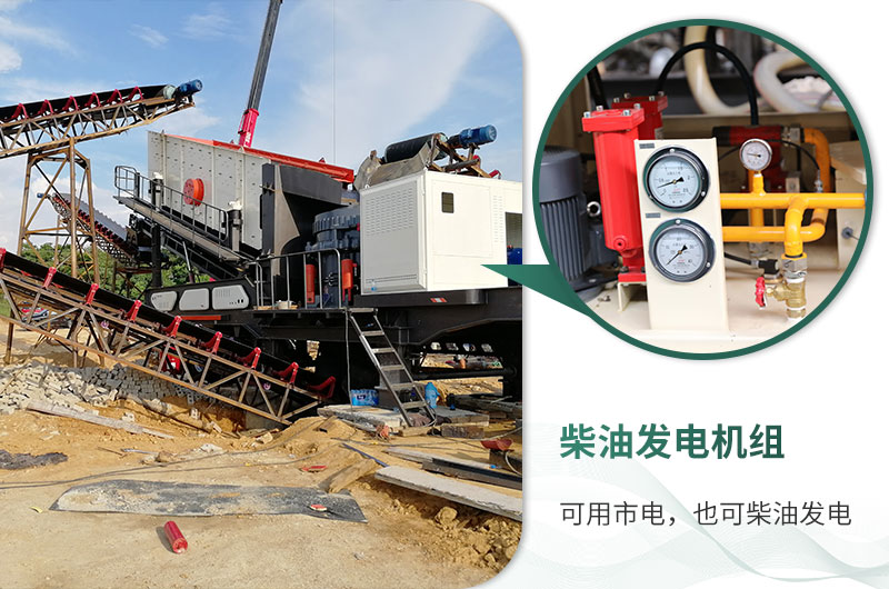 移動破碎站市電、柴油均可使用