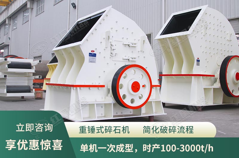 錘式破碎機，單機一次成型