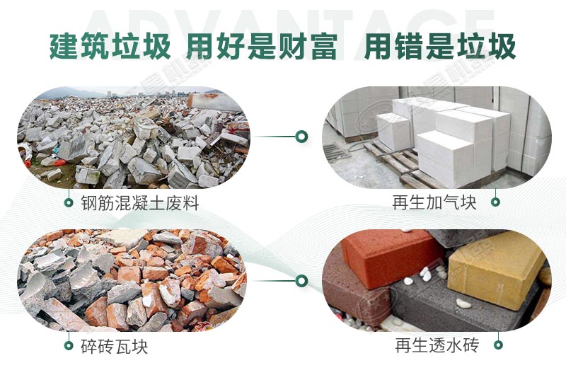 建筑垃圾經(jīng)過(guò)加工處理也是無(wú)形的財(cái)富