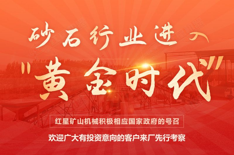 環(huán)保高門檻規(guī)范生產(chǎn)，2021年碎石制沙領(lǐng)域再成投資“熱土”