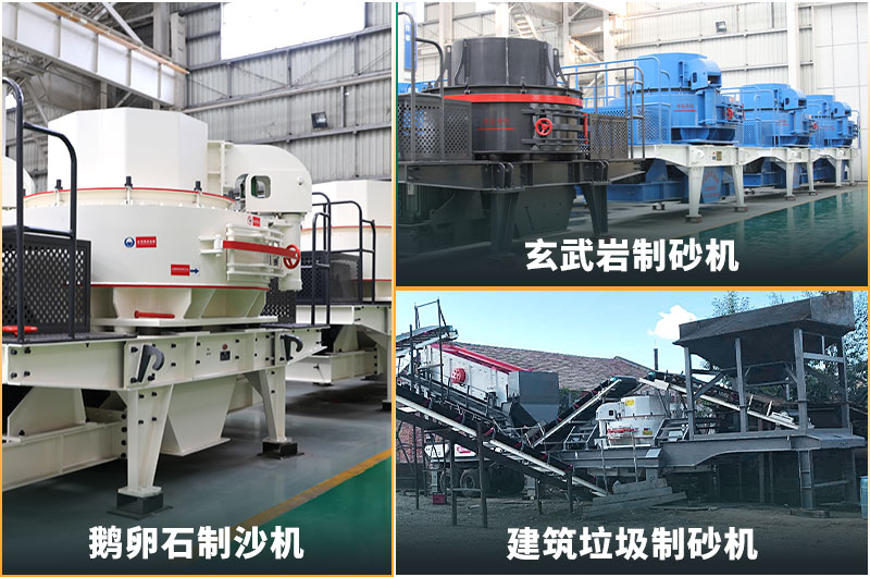機(jī)制砂的規(guī)格型號(hào)有哪些?制沙設(shè)備生產(chǎn)線如何配置？