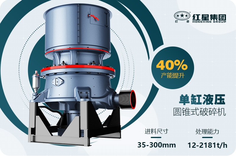 單缸圓錐破碎機(jī)這么火，有哪些生產(chǎn)特點(diǎn)？多少錢一臺(tái)