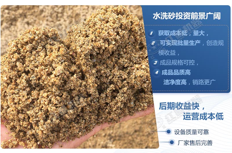 石粉水洗砂優(yōu)勢多，前景廣闊