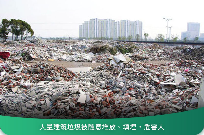 建筑垃圾粉碎后有什么用？用什么機(jī)器設(shè)備效果好？