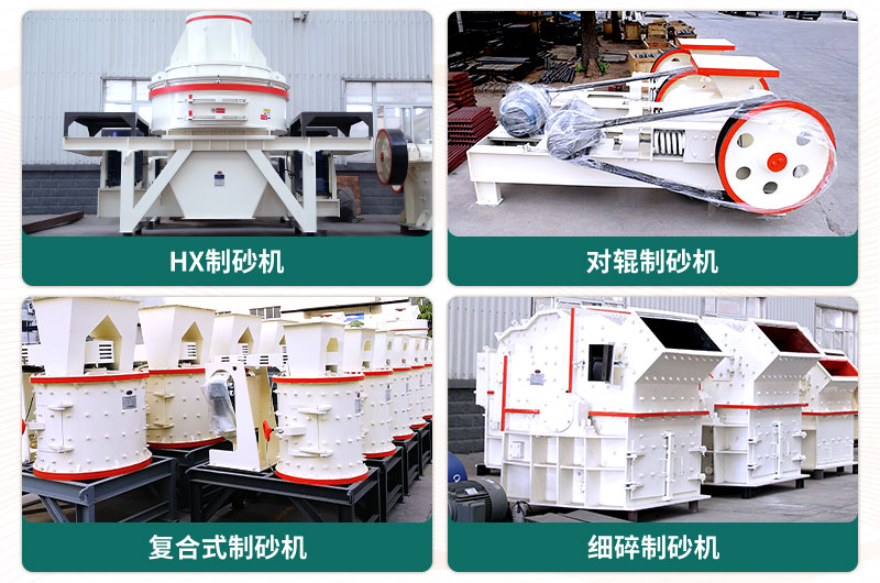 小型石頭制砂機可選款型多，多少錢一臺？
