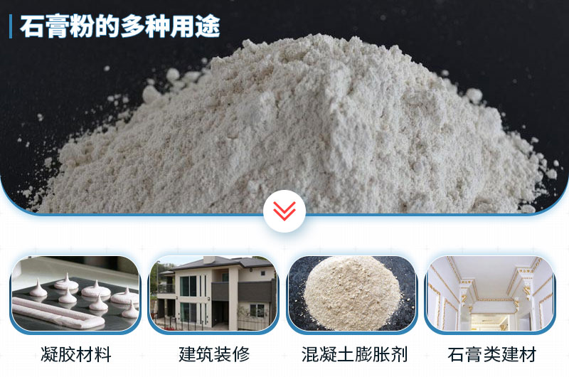 石膏磨成粉有哪些用途？石膏磨粉設(shè)備與工藝流程
