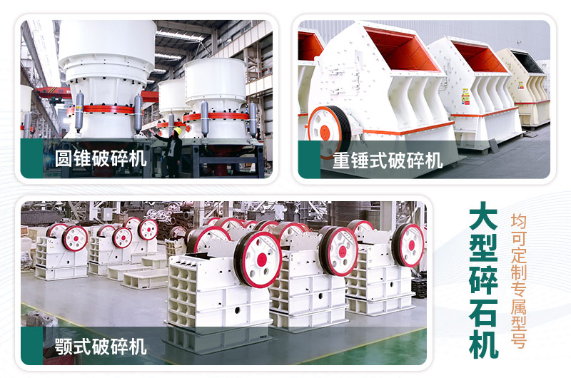 每周答疑：日產(chǎn)一萬噸大型碎石機型號有哪些？