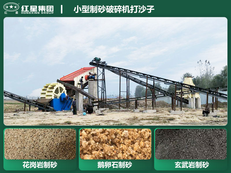 小型制砂破碎機(jī)能打沙子不？多少錢一臺(tái)？