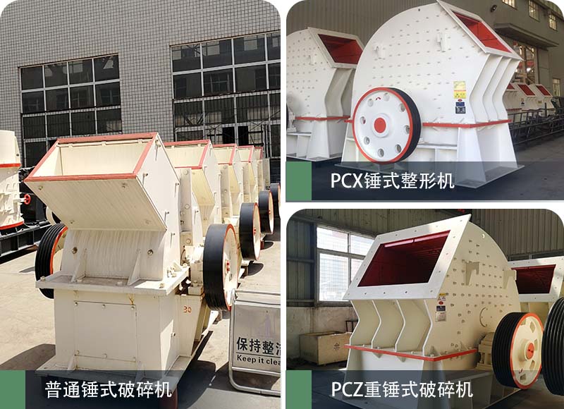 錘式破碎機(jī)和反擊破碎機(jī)區(qū)別在哪？如何進(jìn)行選擇？