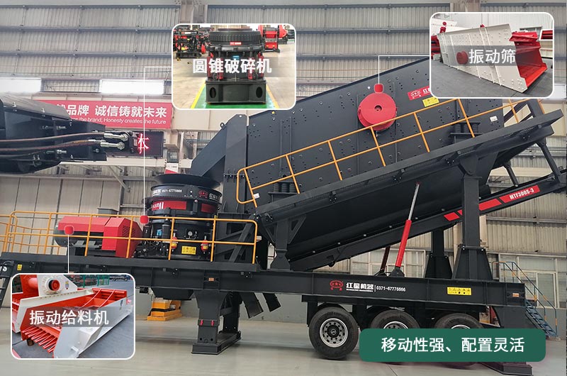 移動(dòng)圓錐破碎機(jī)，移動(dòng)作業(yè)方便、靈活