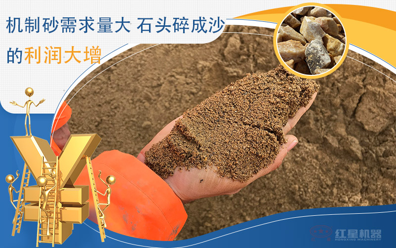 機(jī)制砂需求大，河卵石制砂利潤可觀